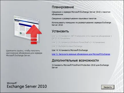 Microsoft Exchange Server 2010 este implementat serverul de e-mail în rețeaua locală de dimensiuni mici