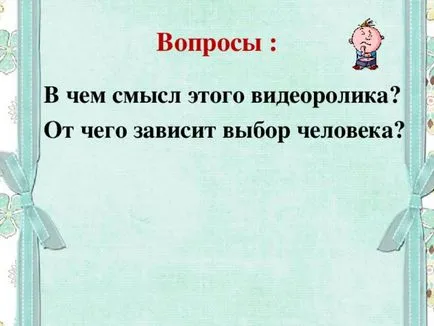 Материали за социална урок проучвания в клас 8 - моралния избор - това е отговорност -