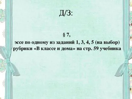 Материали за социална урок проучвания в клас 8 - моралния избор - това е отговорност -