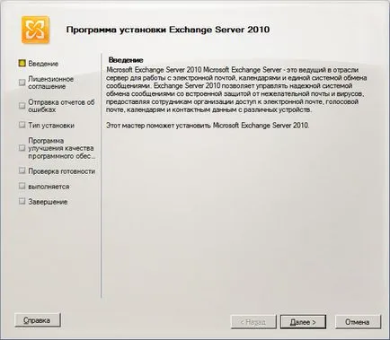 Microsoft Exchange Server 2010 van telepítve mail szerver a helyi hálózat a kis méret