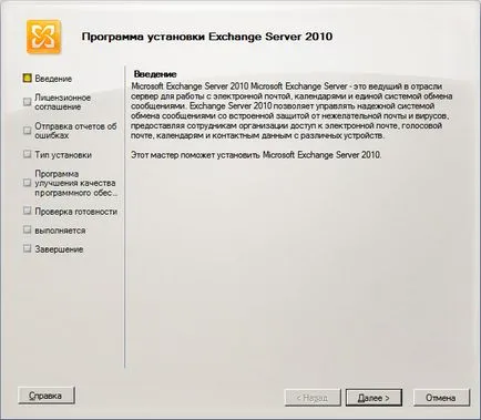 Microsoft Exchange Server 2010 este implementat serverul de e-mail în rețeaua locală de dimensiuni mici