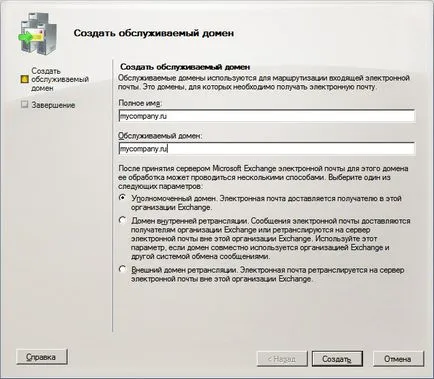 Microsoft Exchange Server 2010 van telepítve mail szerver a helyi hálózat a kis méret