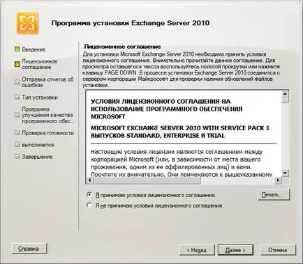 Microsoft Exchange Server 2010 este implementat serverul de e-mail în rețeaua locală de dimensiuni mici