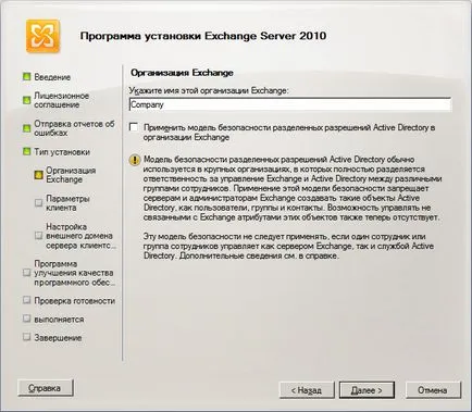 Microsoft Exchange Server 2010 van telepítve mail szerver a helyi hálózat a kis méret