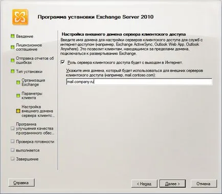 Microsoft Exchange Server 2010 van telepítve mail szerver a helyi hálózat a kis méret
