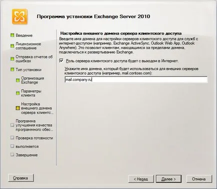 Microsoft Exchange Server 2010 este implementat serverul de e-mail în rețeaua locală de dimensiuni mici