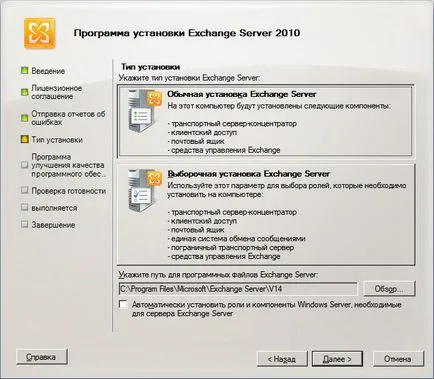 Microsoft Exchange Server 2010 este implementat serverul de e-mail în rețeaua locală de dimensiuni mici