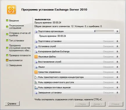 Microsoft Exchange Server 2010 van telepítve mail szerver a helyi hálózat a kis méret