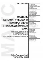 Parerea mea despre wheather sau sticla-max APEL cu privire la 2 - modul, regulator automat pentru ferestre