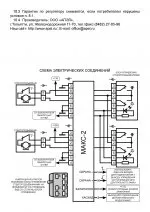 Parerea mea despre wheather sau sticla-max APEL cu privire la 2 - modul, regulator automat pentru ferestre