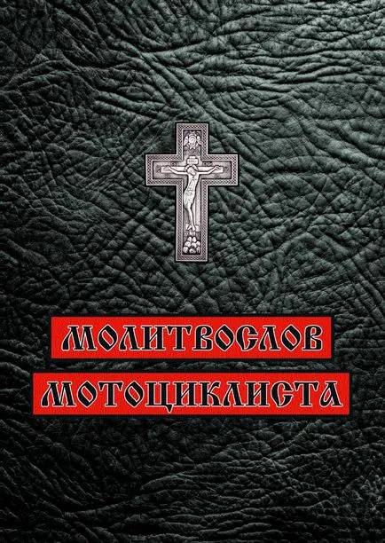 Rugăciunea motociclist - tipărite și gata pentru distribuire