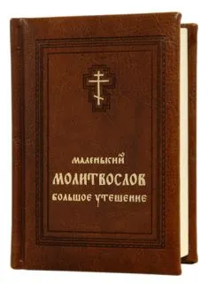 Надписът в Библията, Евангелието, молитвата - православен форум