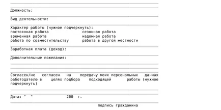 Въпросник проба за гражданин на държавата за насърчаване на услуги в намирането на подходящо