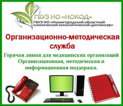 screening-ul cancerului, Nijni Novgorod Regional Oncologie Dispensarul Clinic