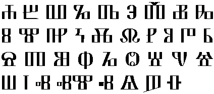 Orkhon-Enisei alfabet Online Igor Garshin