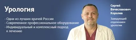 Departamentul de Urologie de la Moscova; Institutul de Urologie (SRI), Stiinte CDB