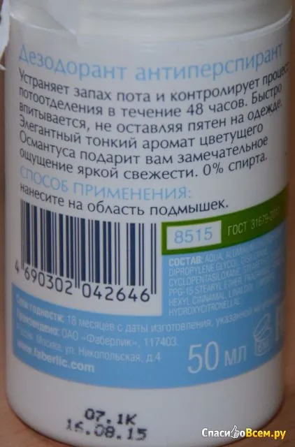 Vélemények a dezodor, izzadásgátló Faberlic - fiatal nem tetszik a szaga osmanthus, a visszavonás időpontjától