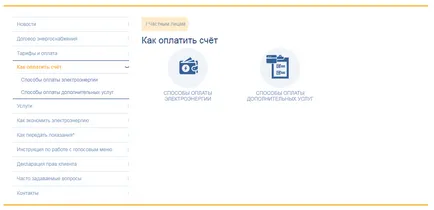 Трансфер показанията на измервателните уреди в Mosenergosbyt