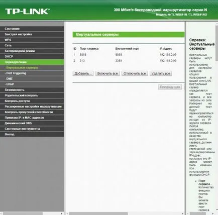 Пренасочване на портове на рутер TP-Link