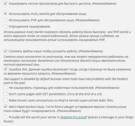 Plug-in WP Супер Кеш WordPress настройки за кеширане
