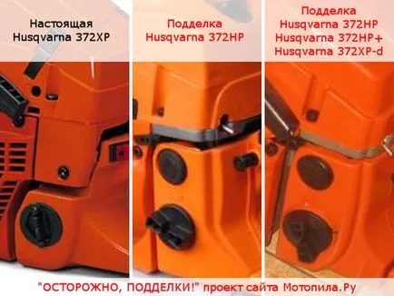 Фалшификати резачка Husqvarna