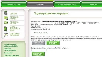 Актуализиране на брокерска сметка чрез Сбербанк онлайн платформа съдържание