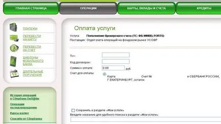 Актуализиране на брокерска сметка чрез Сбербанк онлайн платформа съдържание