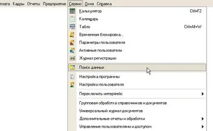 Търсене на цял текст в 1C счетоводство 8 1C 8 - лесна за комплекса