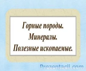 Презентационни - равнините и планините - 2-ра степен