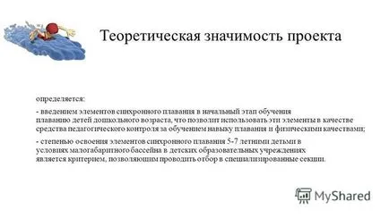 Представяне на образователен проект - да се научим да се плува с елементите