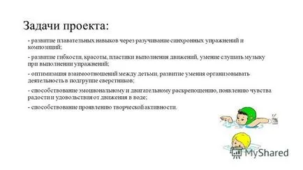 Представяне на образователен проект - да се научим да се плува с елементите