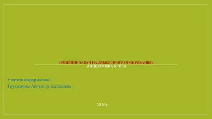 Представяне - решаването на проблемите на езика Паскал програмиране - компютърни науки, презентации