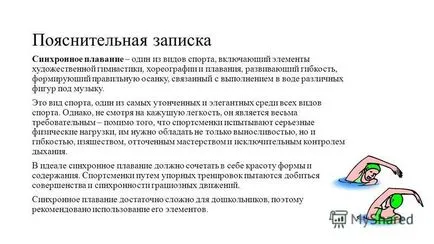 Представяне на образователен проект - да се научим да се плува с елементите