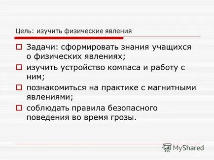 Представяне на презентация на естествената история урок в 5-ти клас на тема, която трябва да знаете