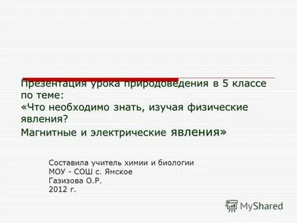 Представяне на презентация на естествената история урок в 5-ти клас на тема, която трябва да знаете