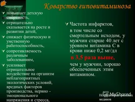 Представяне на клиничното приложение на витамини в стоматология Катедра по клинична фармакология