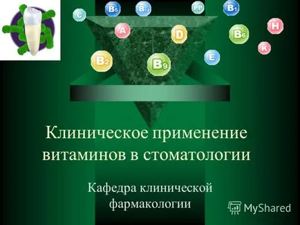 Представяне на клиничното приложение на витамини в стоматология Катедра по клинична фармакология