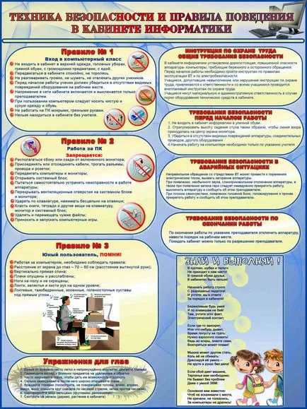 Правила за поведение и безопасност по компютърни науки офис - Дмитрий Новиков