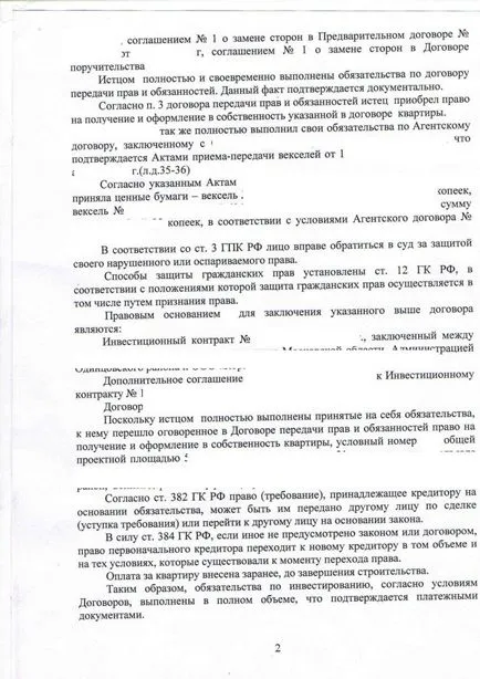 Признаване на правото на собственост в една недовършена къща