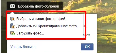 Добавянето на снимки в Facebook