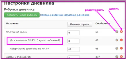 Pentru noul invertor! Restabili ordinea în jurnalul! Cum de a pune toate mesajele pe blog-ul de pe rafturi, și