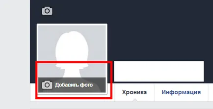 Добавянето на снимки в Facebook