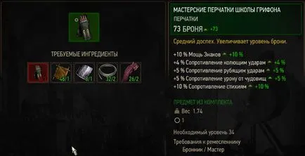 Armor и оборудване училище грифон Witcher 3