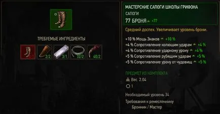 Armor и оборудване училище грифон Witcher 3