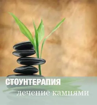 Psammotherapy - полезни свойства и указания за употреба