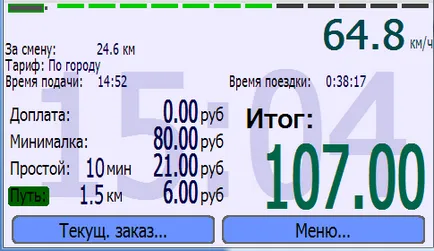 Шофьорът на програма «GPS-такси