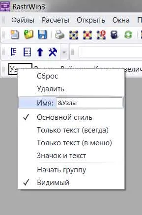 Rastr3 бързо създаване на менюта на потребителски панели (UPD)