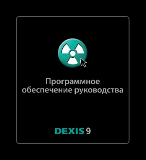 Работа с инструкции рентгенови за ползване на дентална RAY - изтегляне - компания