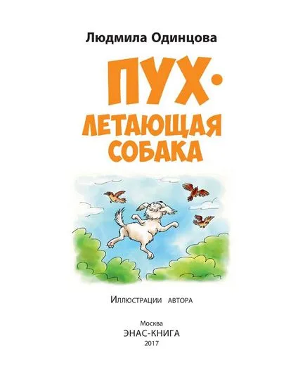 Пух, Flying Dog - Odintsov л купуват доставката на книга