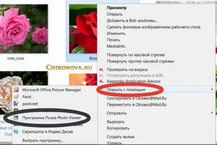 Фото ретуш на програмата Picasa